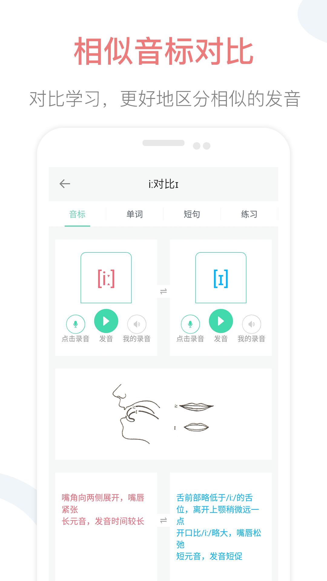 英语音标点读截图2