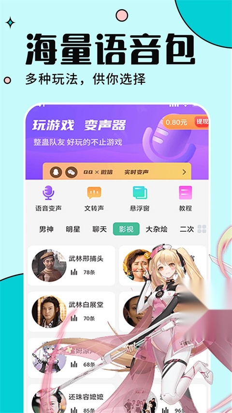 tt变声器截图3