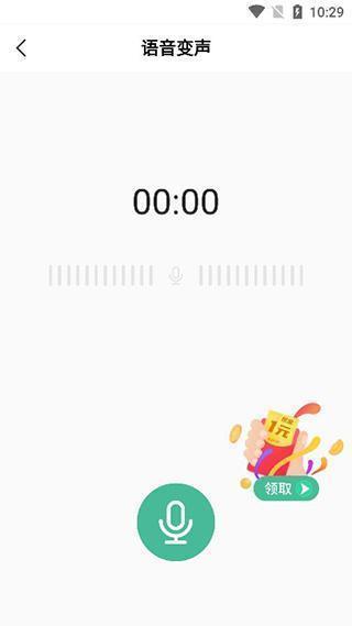 tt变声器