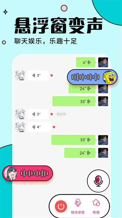 tt变声器