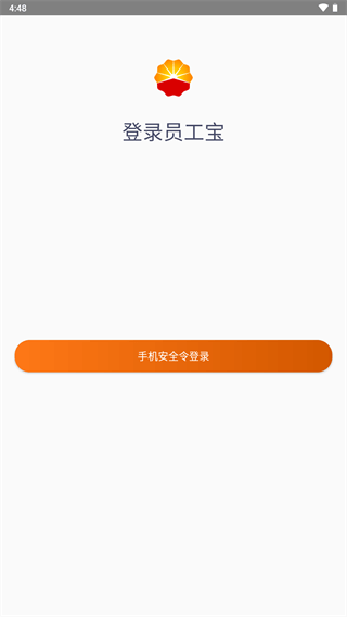 中油员工宝2025最新版截图4