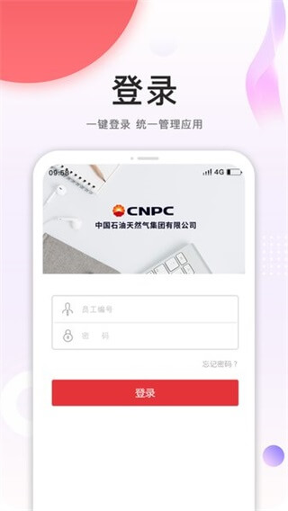 中油员工宝2025最新版截图3
