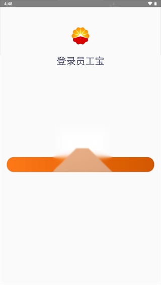 中油员工宝2025最新版