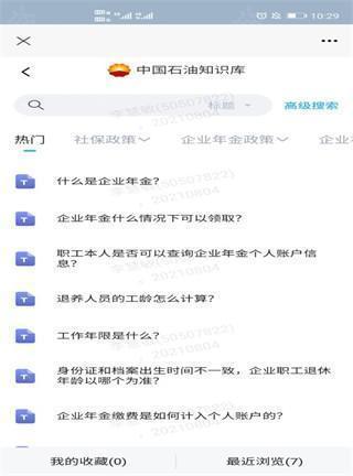 中油员工宝2025最新版