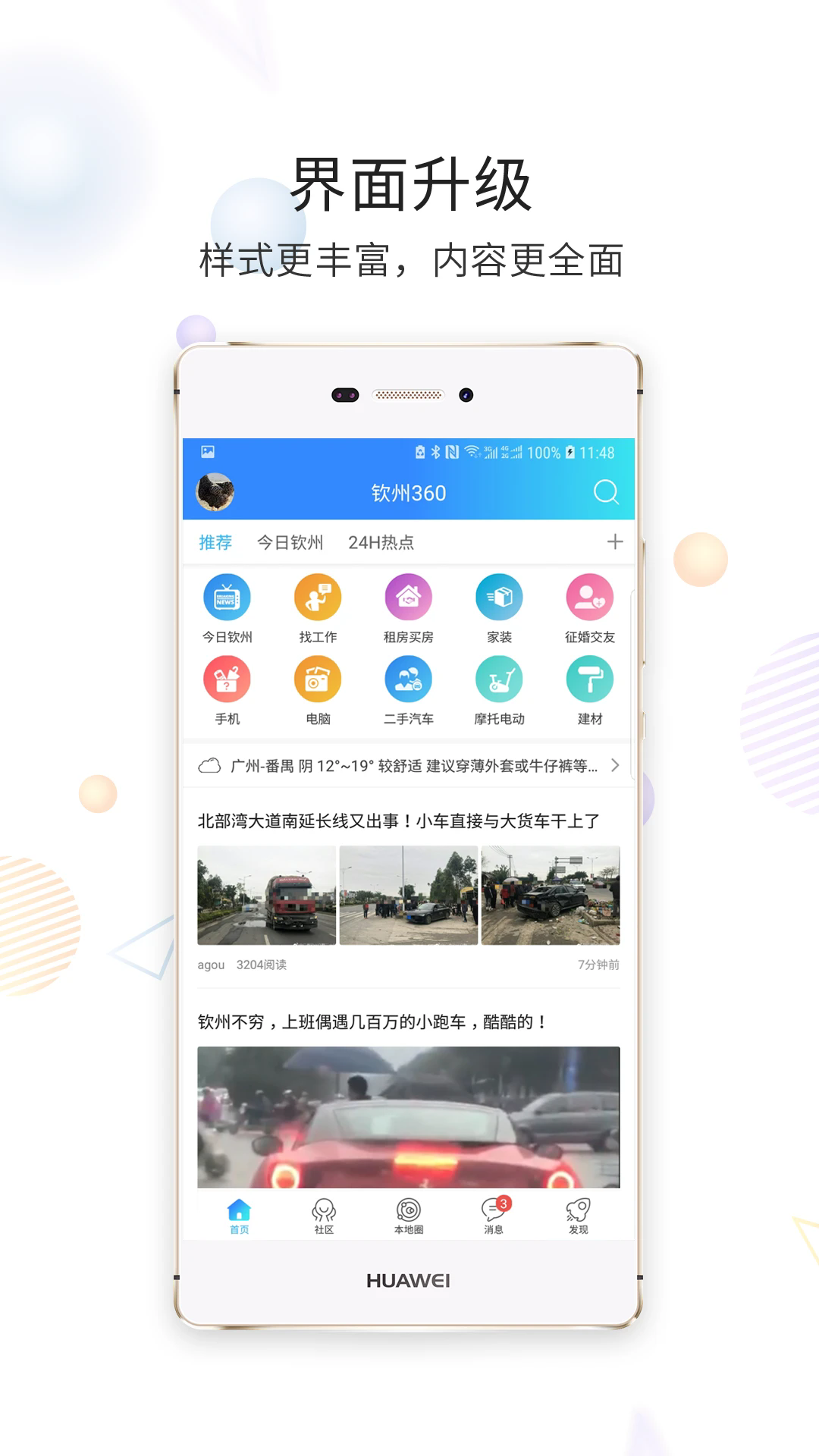 钦州360白话猫截图1