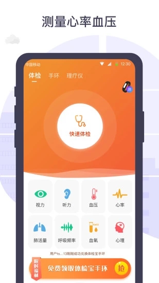 血压体检宝截图0
