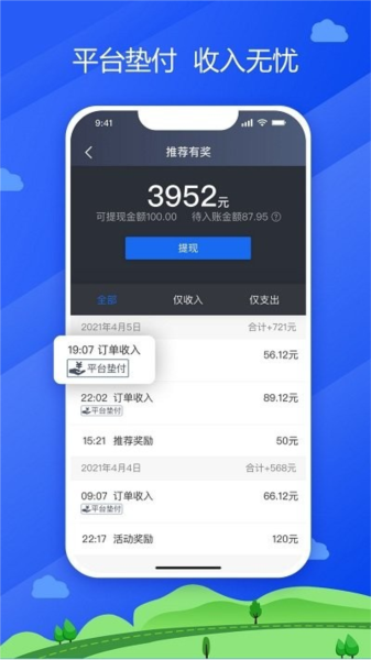中交车主截图3