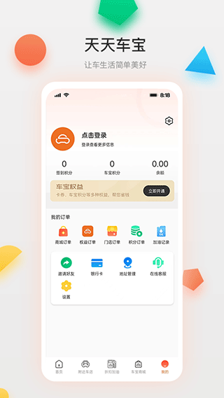 天天车宝截图4