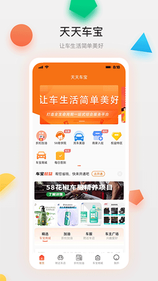 天天车宝截图0