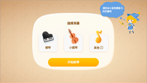 来音智能陪练