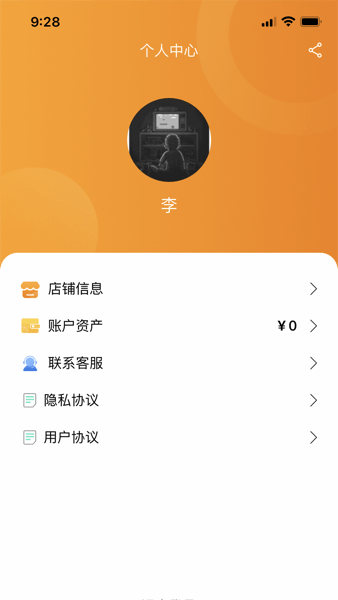艾特商户截图2