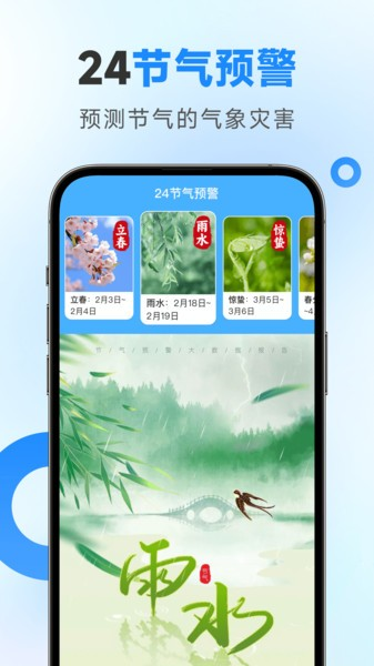 令怡天气2025版截图1