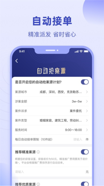 法临律师端截图1