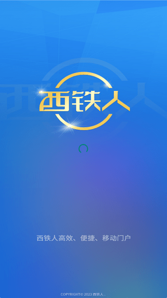西铁人安卓版截图0