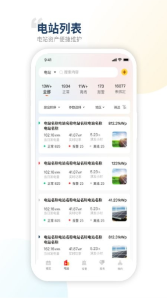 禾望云平台截图1