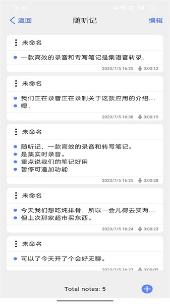 随听记最新版截图1
