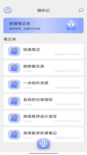 随听记最新版截图2