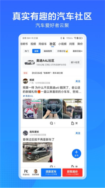 汽车惠截图1