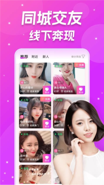 同城伴聊最新版截图3