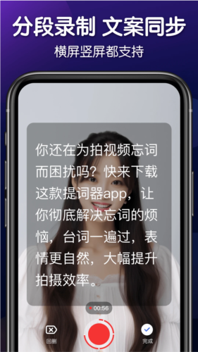 灵敢提词器免费版截图2
