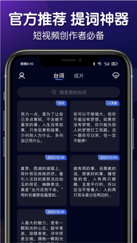 灵敢提词器免费版截图0