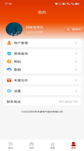 禾望云平台