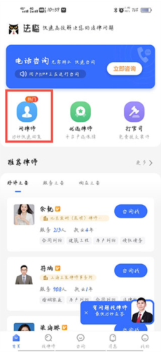 法临律师端
