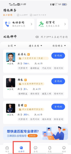 法临律师端