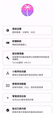 eden模拟器直装版