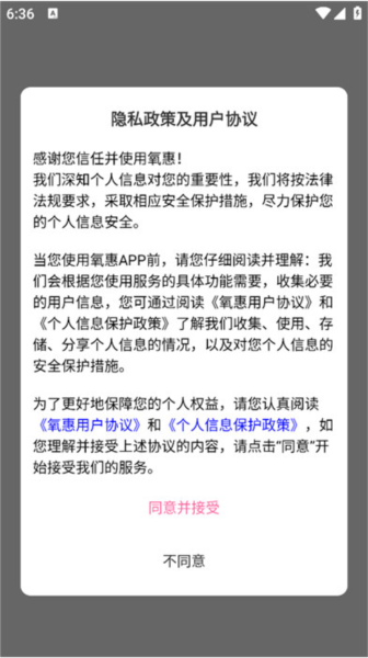 氧惠最新版