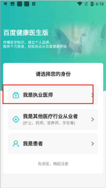 百度医生医生版