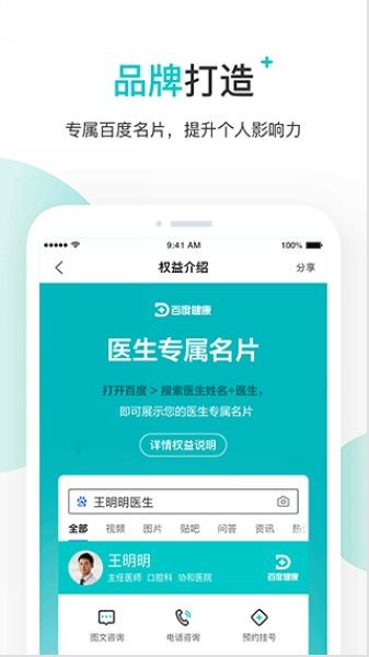 百度医生医生版截图1