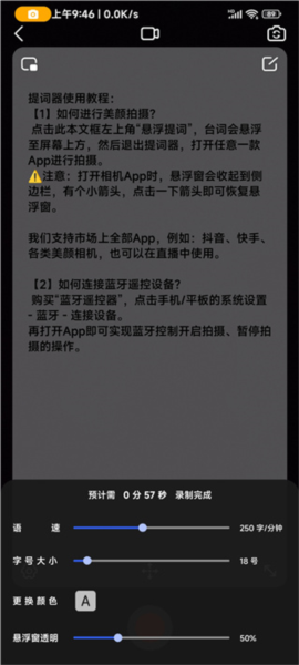 灵敢提词器免费版