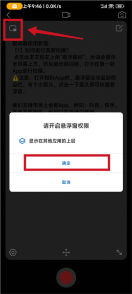 灵敢提词器免费版