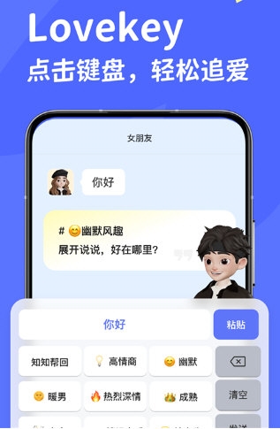 lovekey键盘
