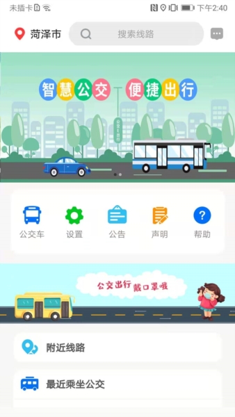 公交e出行最新版