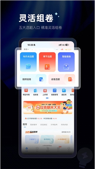 组卷安卓版