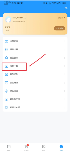 组卷安卓版