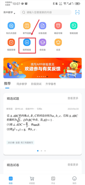 组卷安卓版