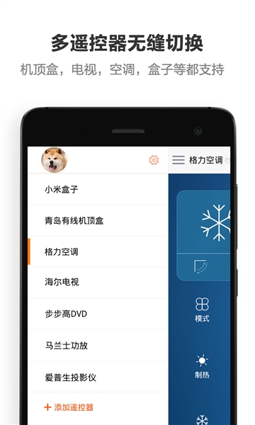 酷控智能遥控器截图3