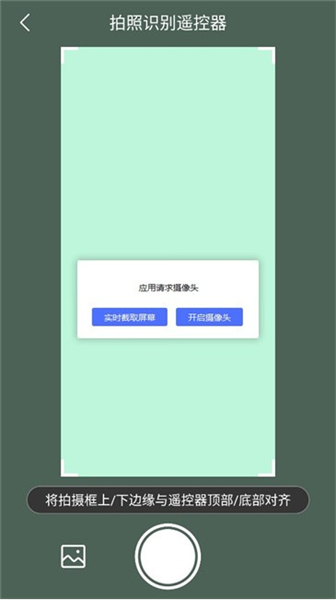 酷控智能遥控器