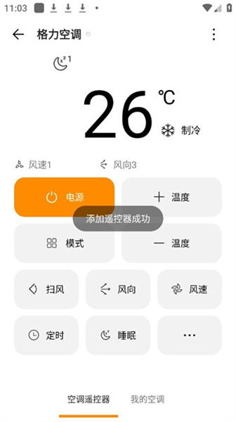 酷控智能遥控器