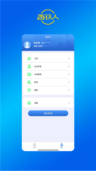 西铁人安卓版截图2