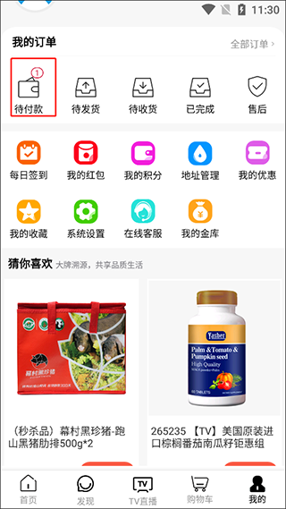 好易购商城最新版