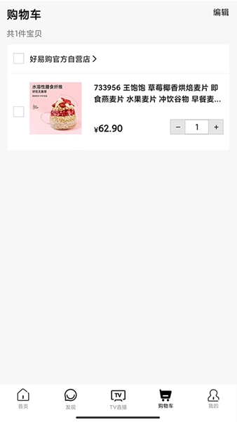 好易购商城最新版截图3