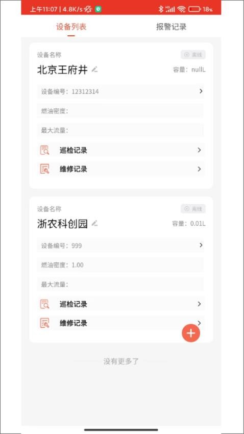 中厨宝截图1