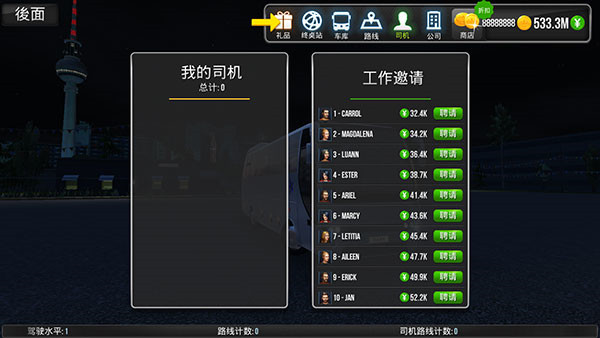 超级驾驶国际服