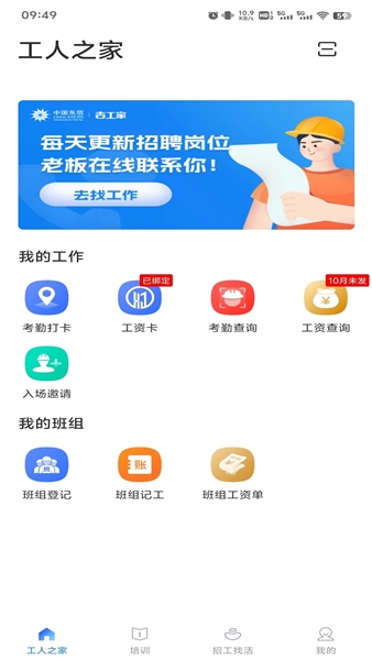 云建宝工人端截图0