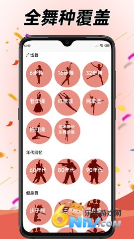 学跳广场舞截图3