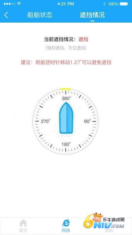 海卫通截图1